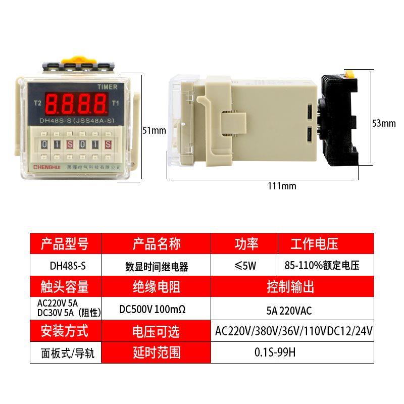 通电数显循环时间继电器D