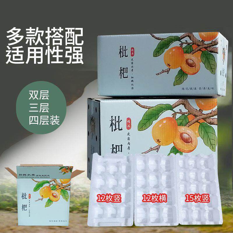 德国品质枇杷包装箱3斤5斤快递泡沫箱猕猴桃箱包装盒杏子油桃防震