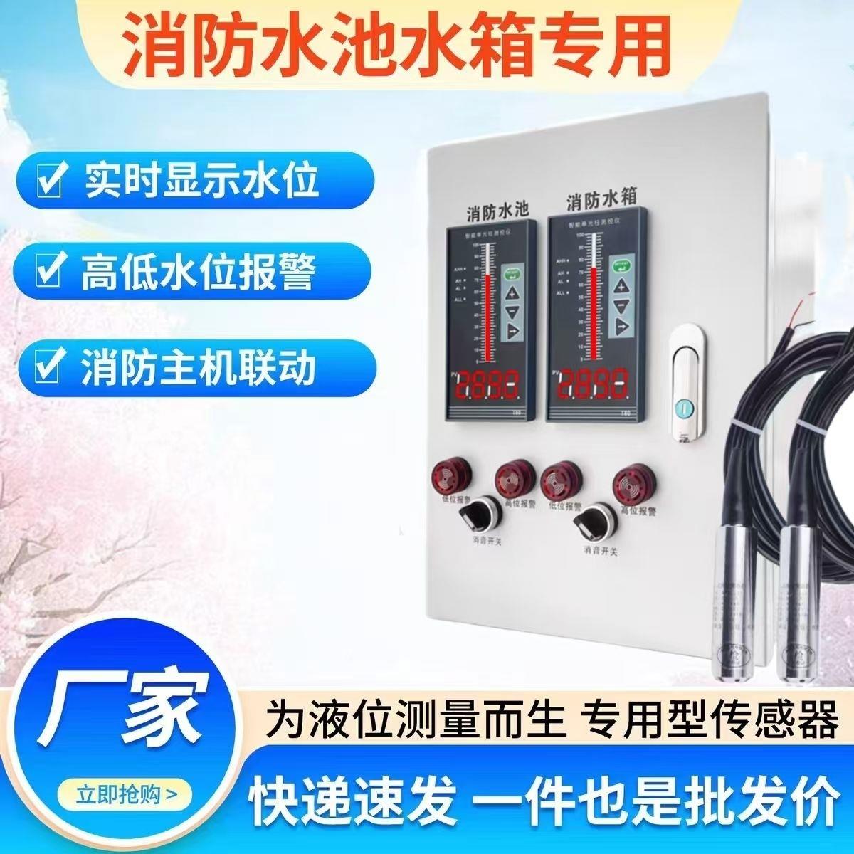 电子消防水池水箱液位显