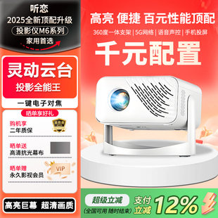 听恋投影仪M6云台升级版 家用超高清智能投影仪卧室客厅家庭影院手机投屏