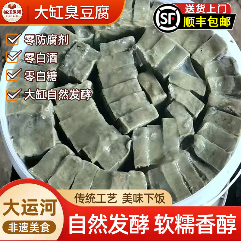 河北老式临西臭豆腐正宗手工大缸自然发酵水波村青豆腐乳临清特产