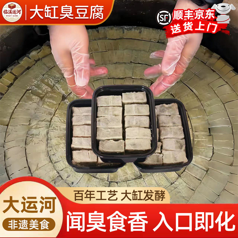 河北临西老式臭豆腐纯手工大缸自然发酵正宗豆腐乳临清特产下饭菜