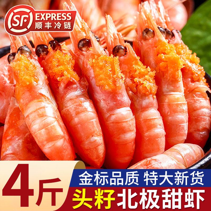北极甜虾新鲜头籽腹籽原装进口