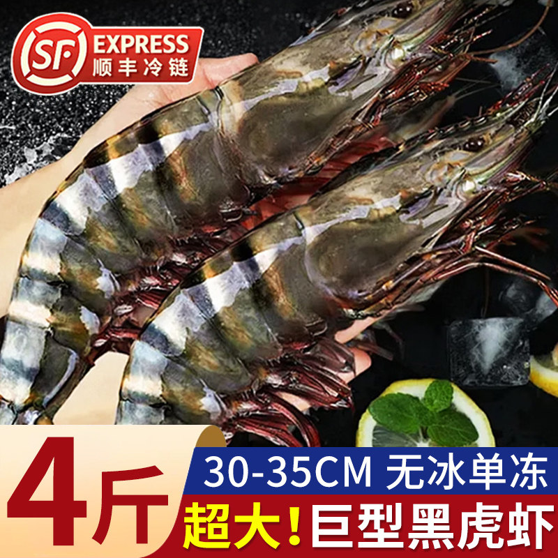 黑虎虾鲜活速冻超大新鲜深海大虾