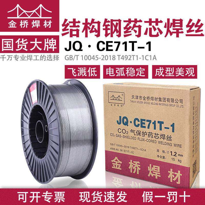 金桥芯焊丝JQ.CE71T-1二氧化碳气保501-11.2mm强焊接强度