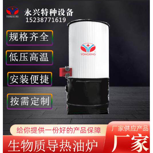 小型烘干锅炉食品加药材茶叶烘干立式生物质导热油炉