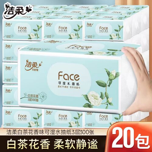 洁柔白茶花香抽纸3层100抽20包
