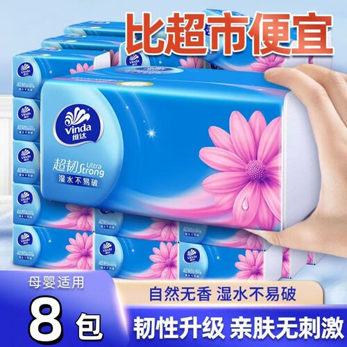 维达超韧抽纸300张柔韧面巾纸餐巾纸毛巾家用商用擦手纸母婴适用