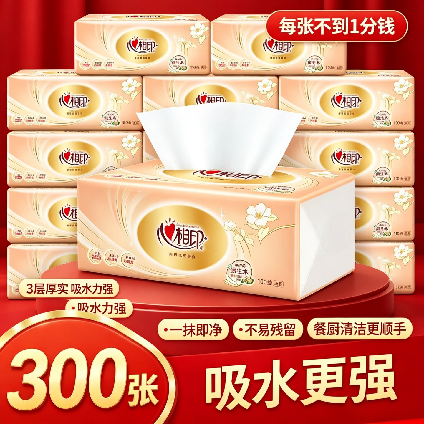 心相印三层加厚吸水抽纸300张图片