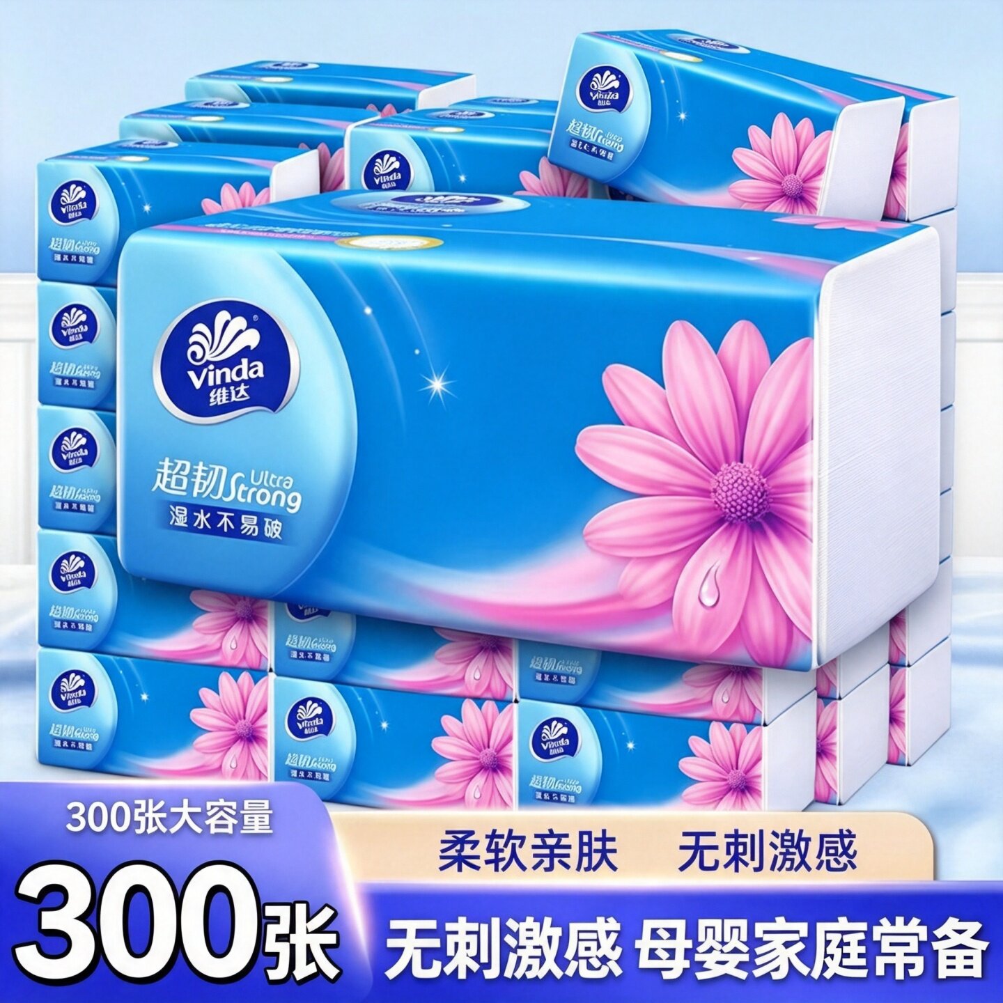 维达抽纸大包装300张家用商用餐巾纸擦手纸面膜纸柔软亲肤