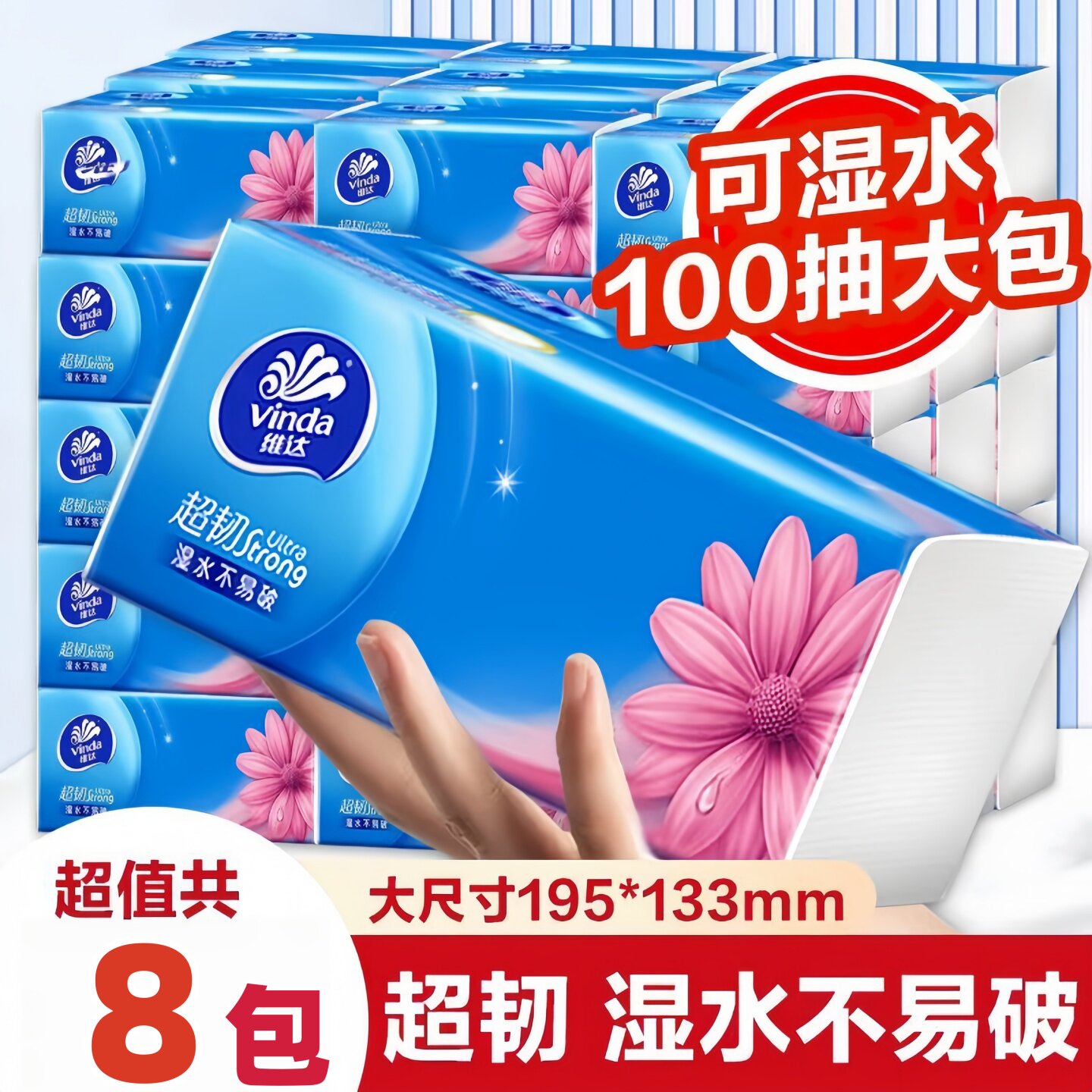 维达超韧抽纸100抽三层大包可湿水家用面巾纸餐巾纸毛巾擦手纸