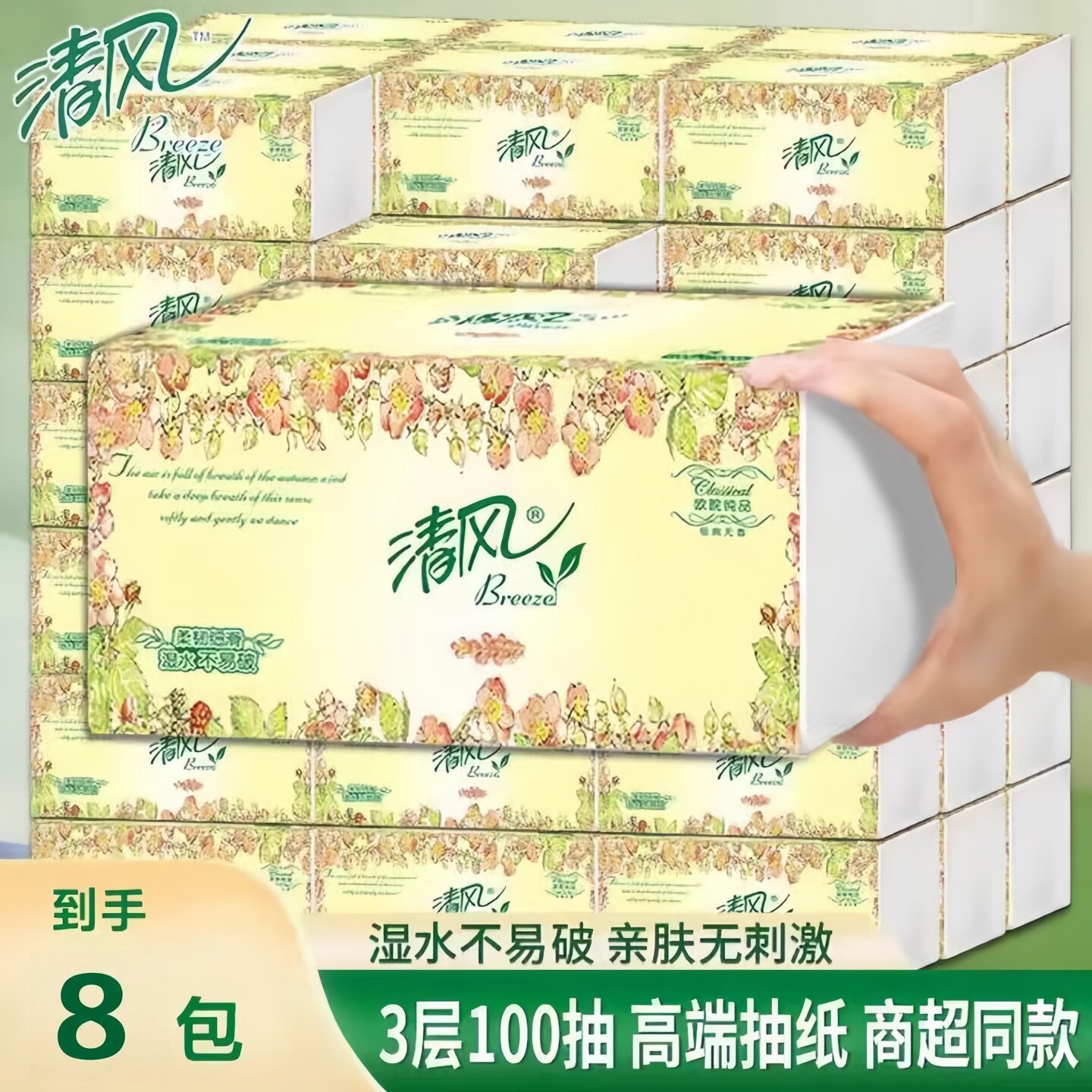 清风抽纸欧院纯品软抽3层100抽家用商用毛巾餐巾纸面巾纸擦手纸