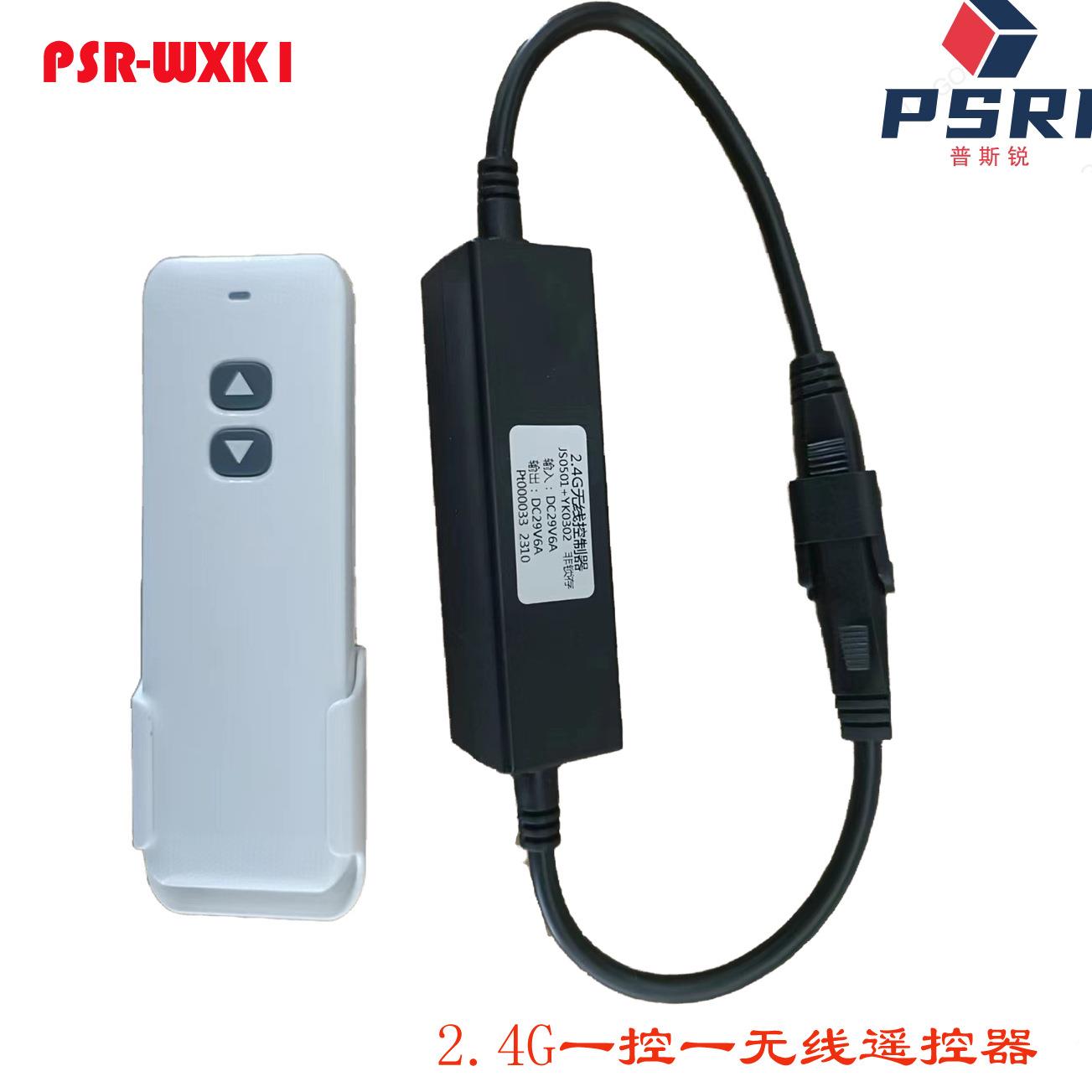 推杆电机手控楼器2.4G无线控制器阁楼PSR-WXK0伸控缩梯语音制