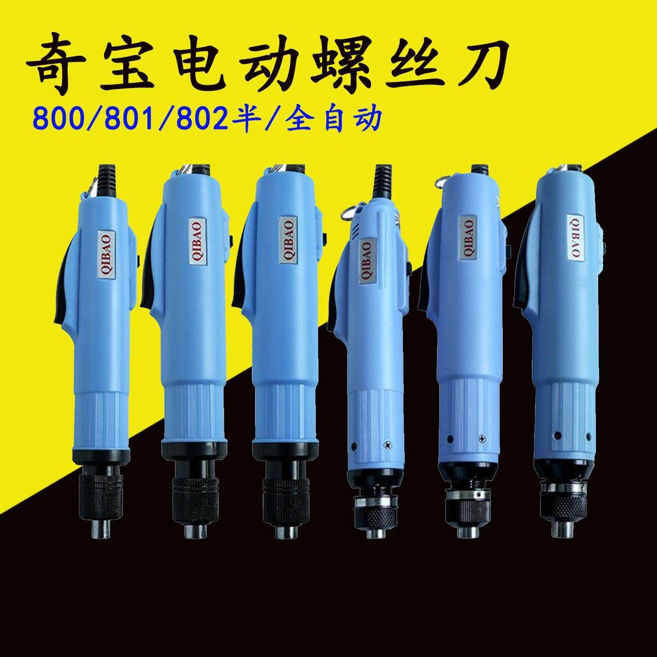 小型螺丝批电动刀电改锥8