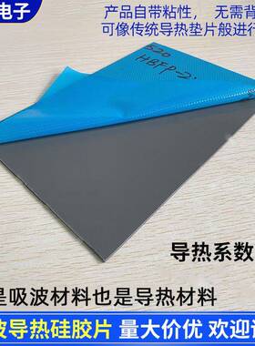 吸波导热硅胶片210*300mm2灰色导W材散热垫210*300*热屏蔽用绝缘