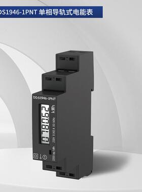 领菲lDin4fee单相导轨式电能表VWGDS196-1PNT江苏斯菲尔电气电能