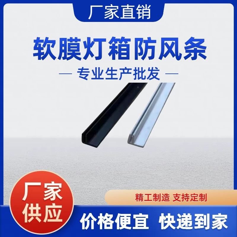 户外软膜防风条卡布灯箱pvc防风压条白色F型收边条户外灯箱防风条