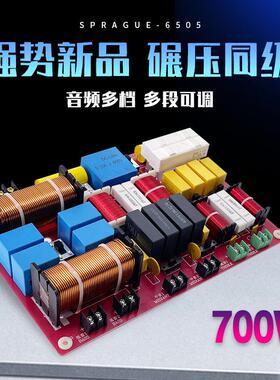 专业2高2中SPRAGUE-2低60路分频70W大功率HiF器i家影院可调音响分