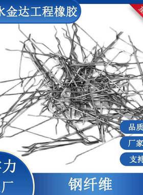 钢纤维混凝土铣削剪隧切钢维水泥盖井端173钩钢纤纤维桥梁道浇注