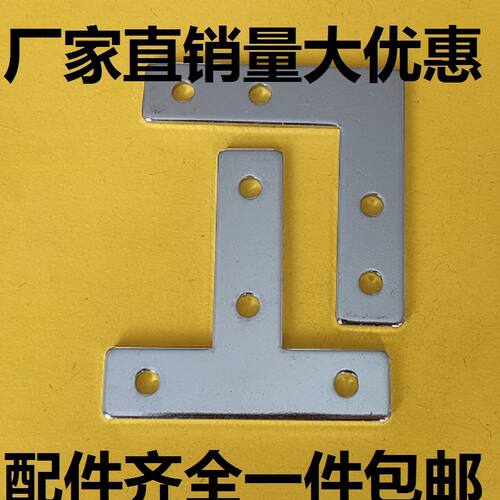 铝型材连接板T型连接板L型连接板20203030/4040/4545十字型连接片