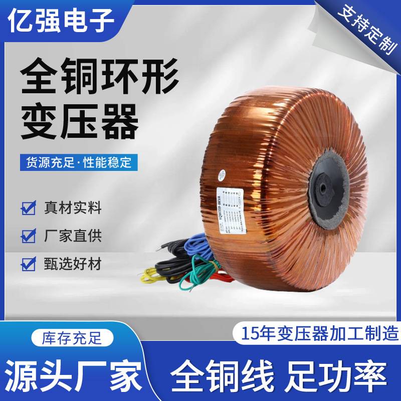 全铜线型变压器定制功放大功率变压器控制升压隔离环形变压器定做
