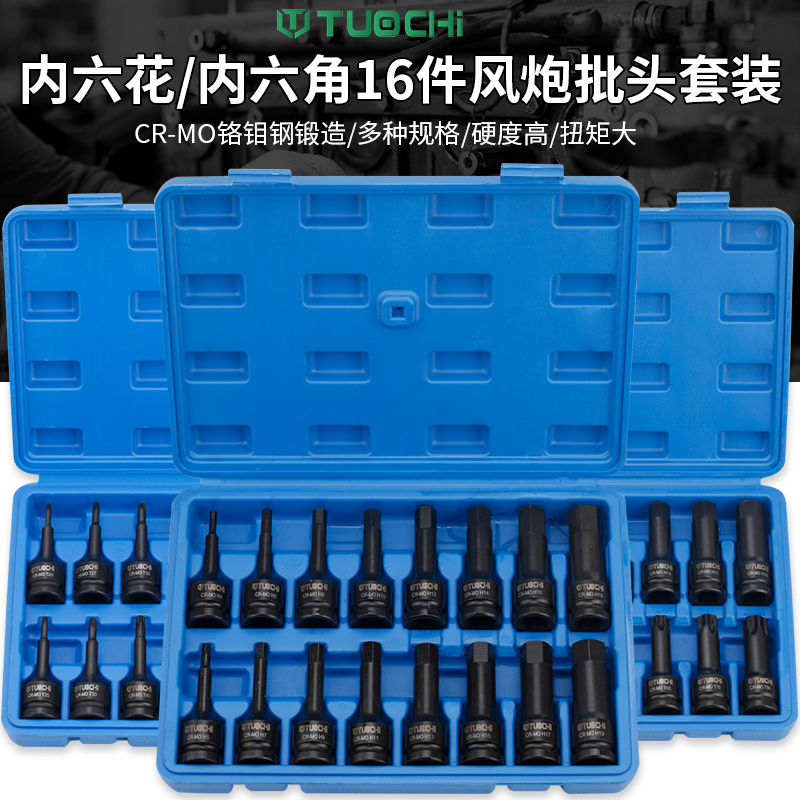 1/2大飞c小风炮内六角旋具批头电动扳手内六花套筒组套棘轮风批套