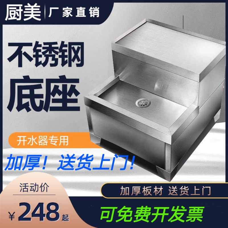 电热开水器底座架子商用热水器底B座加厚全不锈钢烧水器开水炉支