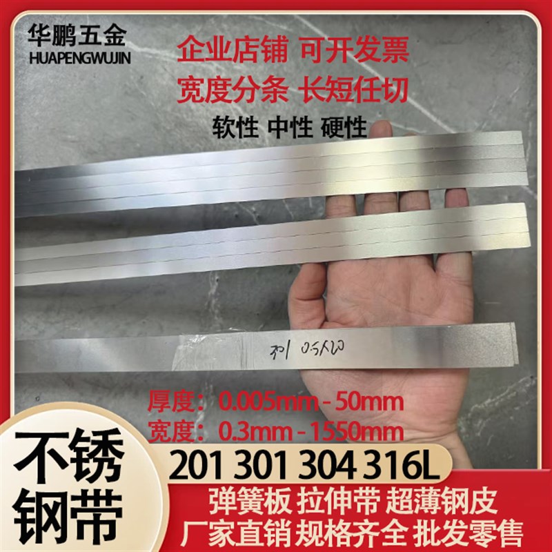 301不锈钢带弹簧带高弹性弹簧钢板薄钢片钢条0.1 M0.2 0.5 0.8定