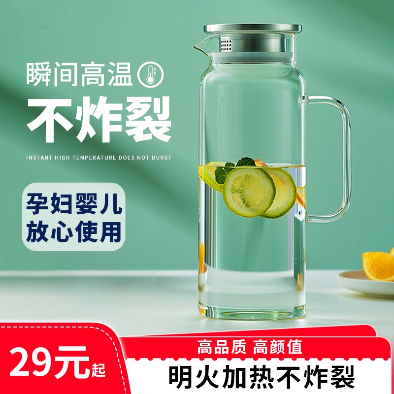 冷水壶玻璃杯家用凉水壶耐高温凉茶壶H果茶冷泡扎壶瓶耐热水杯夏