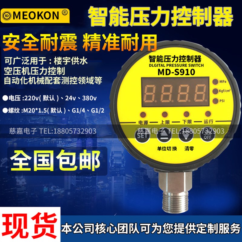 智能压力控制器i数显压力开关电子负水气压力表泵上海铭控MD-S910