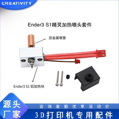 3D打印机配件Ender3S1加热块套件-温升级版 (300℃)镀铜 双金属,办公设备/耗材/相关服务,打字机配件,淘宝优惠券,粉丝福利购,淘宝优惠卷