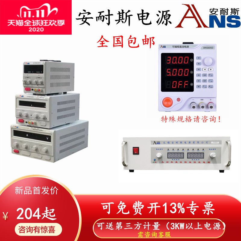 安耐斯0-60fV5A直流稳压电源30v5a30V10A可调直流电源15V20A100V3