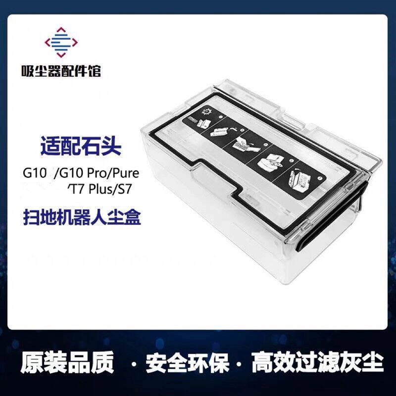 尘盒(适用石头扫i地机器人G10/T7S/S7/T7SPlus/G10集尘盒)