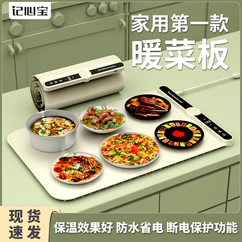 记心宝柔性暖菜板家用热菜神器可卷F多功能饭菜保温板饭菜加热垫