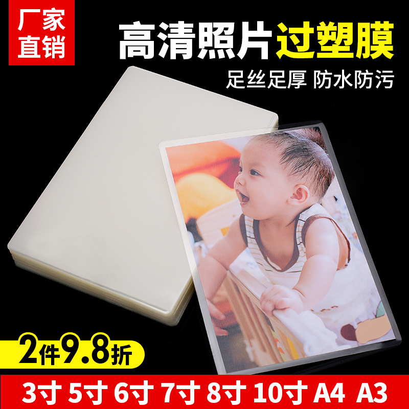A4塑封膜a3护贝膜4.5C 5C 6C 7C 8C 10C 12C透明相纸F照片膜a4婚