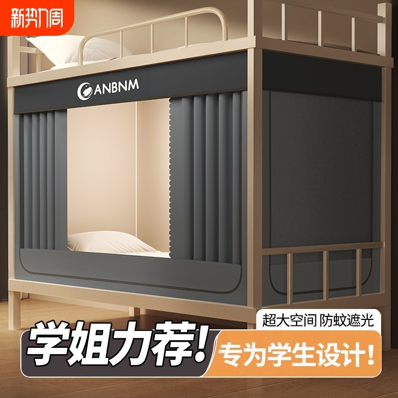 强遮光床帘蚊帐一体式p大学生宿舍单人上下铺专用住校寝室全包封