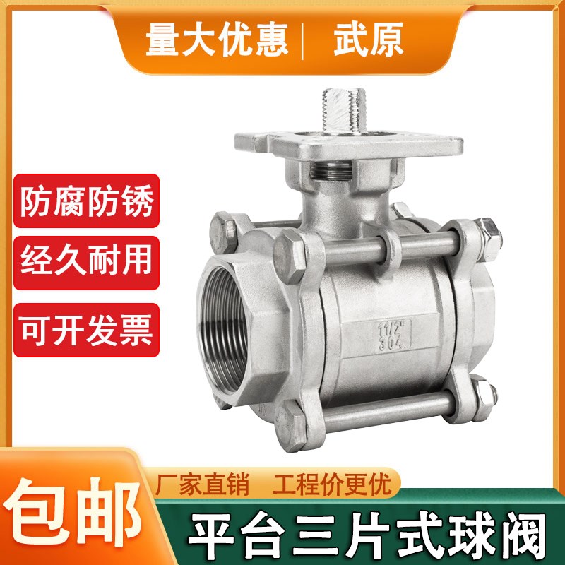 304不锈钢e三片式带高平台球阀蒸汽焊接内螺纹连接装电动阀4分dn1