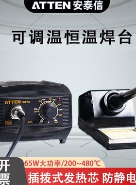 安泰信焊台AT937A 65W大功率工业级可调温电烙铁电子维修焊锡