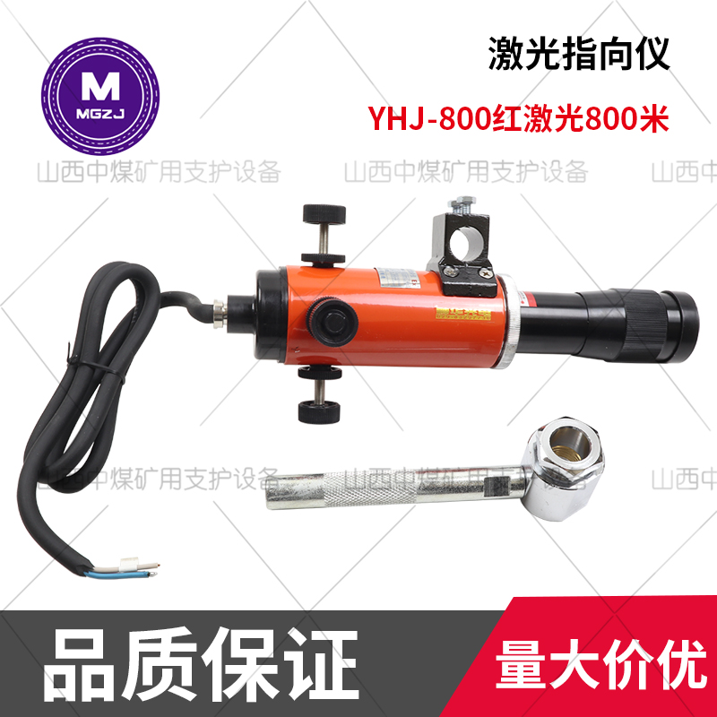 矿用本安型激光指向仪YHJ50v0YHJ-800A红绿激光水平仪陕西神华光