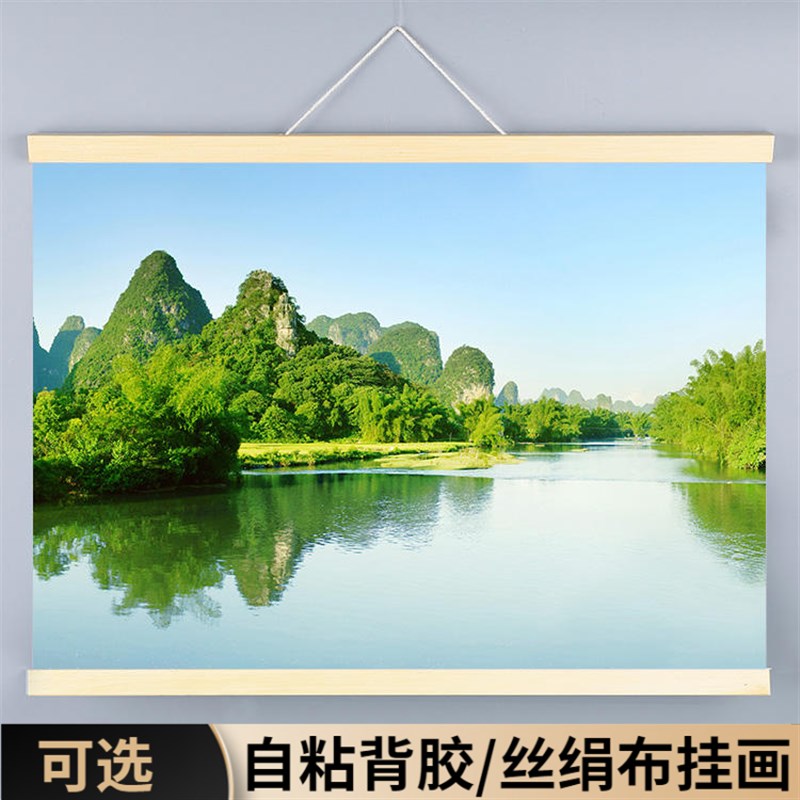 桂林山水a风景画背景墙客厅装饰挂画墙贴自粘图青山绿水办公室卧