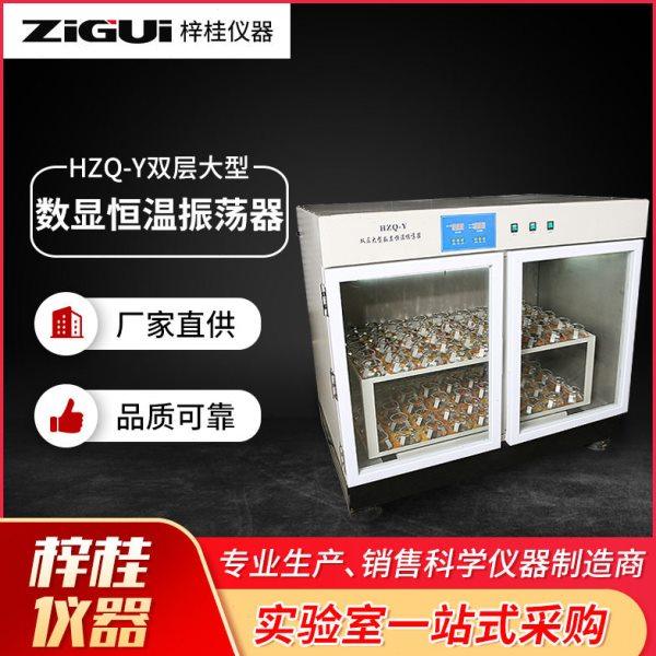 HZQ-Y双层数显恒温振荡器 结构合理操作简便振荡器摇床,工业油品/胶粘/化学/实验室用品,混合设备,淘宝优惠券,粉丝福利购,淘宝优惠卷