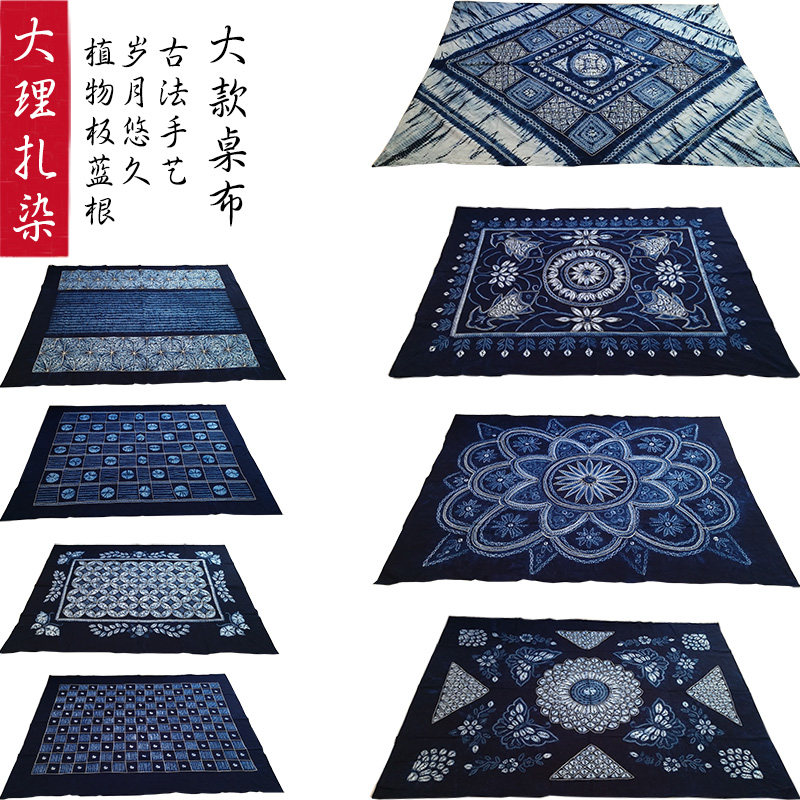 云南扎染桌布大理白族手工蓝染床单台布民族风装饰U大款长方餐桌