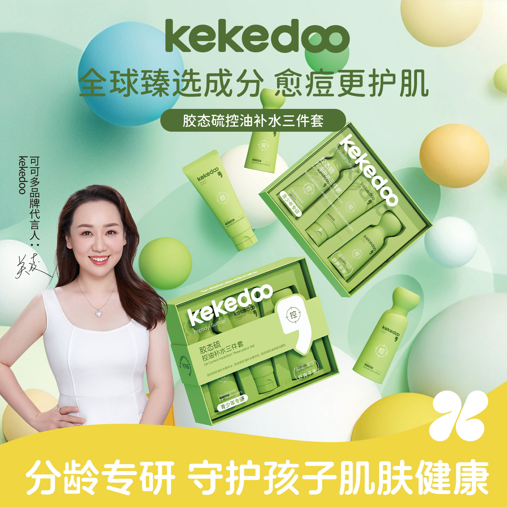 胶态硫控油补水三件套
