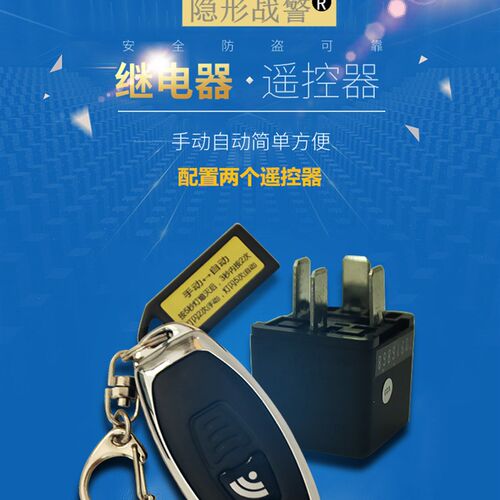 隐接战警汽车防盗器断油断电抵押车暗形免接线安装自动感应免锁线