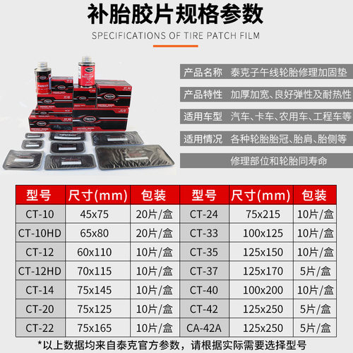 CT10HD补胎胶胎子午线修补轮加冷补贴片真空片修理胎固垫胶水