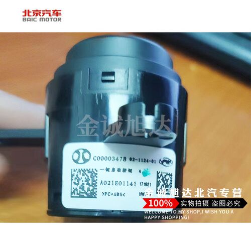 北京汽车B动20  BJ80一键启动 统火系点 启J按钮开关原厂