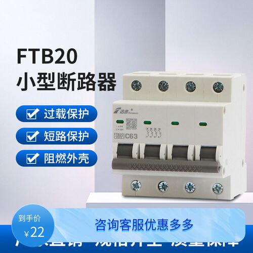 FBT20-C过路器自复式过欠压保护器空开开关家用断热保护器