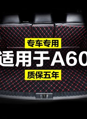 东风风神A60全包围专用汽车后备箱垫尾箱垫后背老款新款定制防水