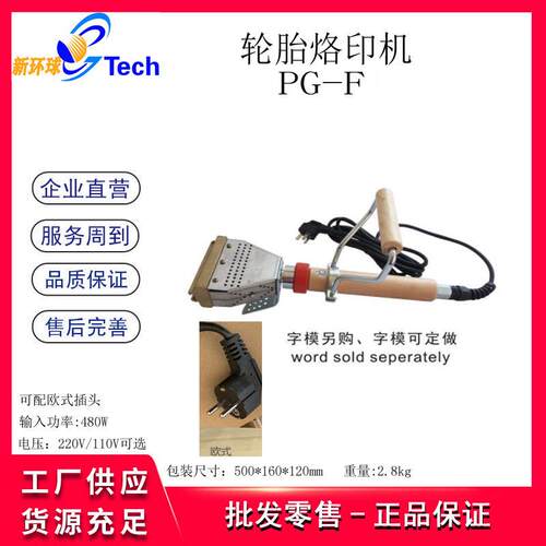 PG-F塑料烙机印字机橡PG-NPG-胶字烙字机轮胎烙印机豪华调字温烙