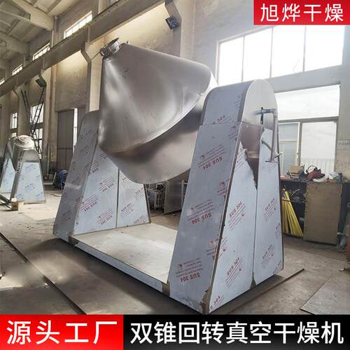 秋葵锥提取物转双锥干燥机不钢锈双锥干燥机双回真空TJV干燥机